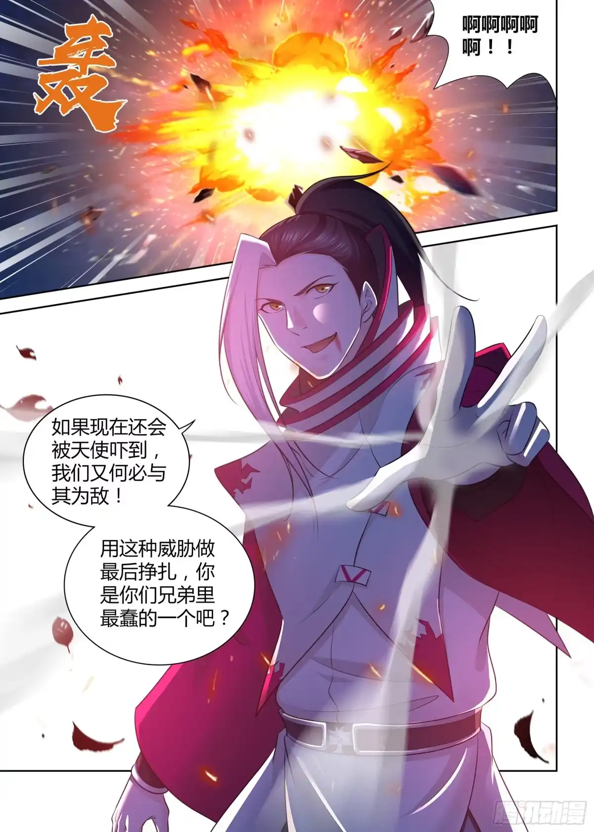 《天机三国》326 第16页