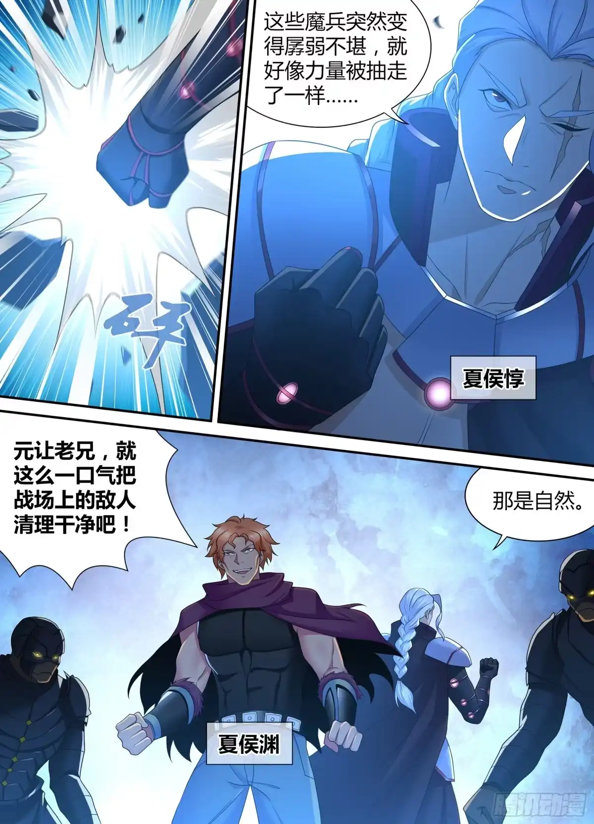 《天机三国》326 第8页