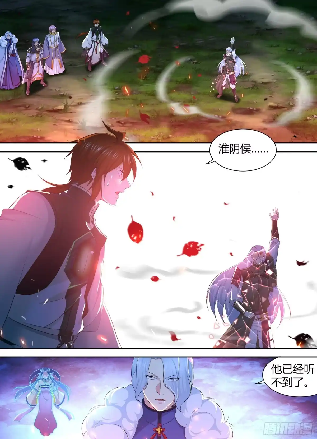 《天机三国》326 第4页