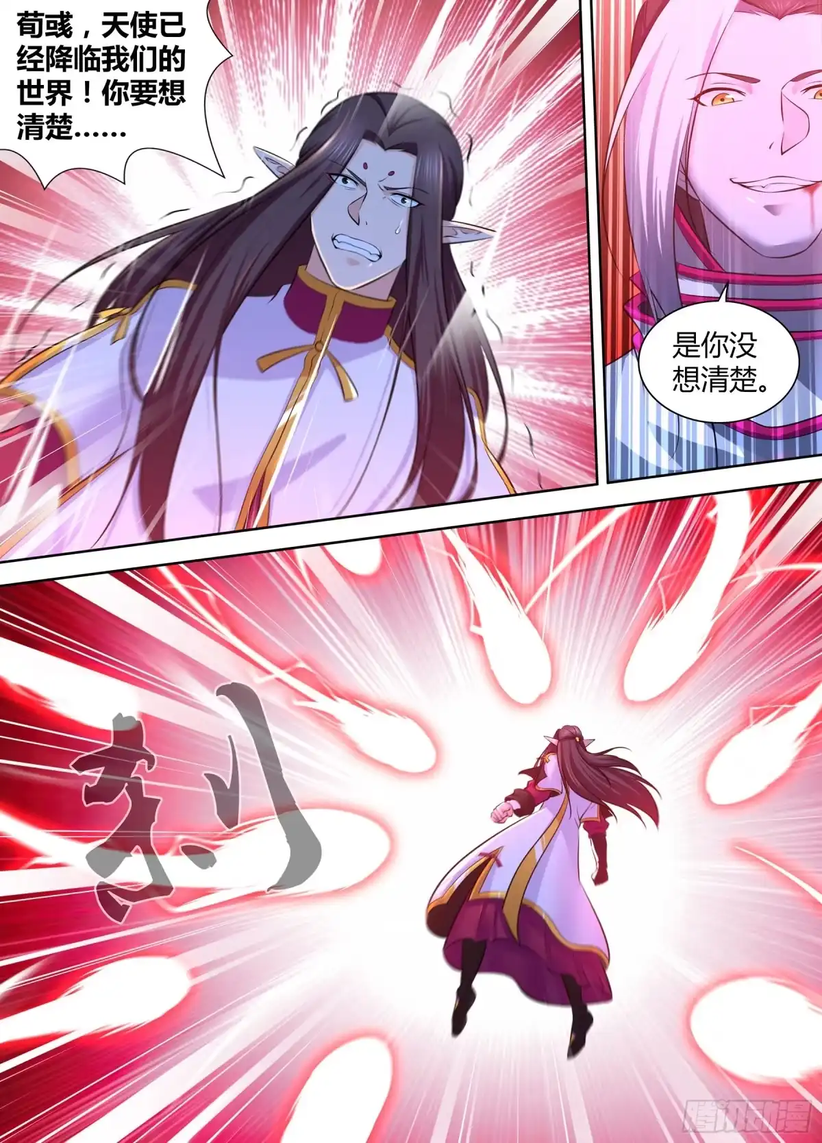 《天机三国》326 第15页