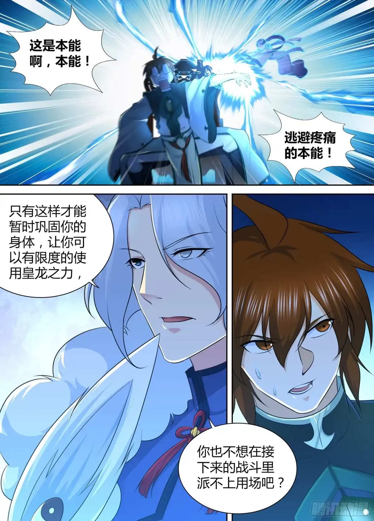 《天机三国》327 第6页