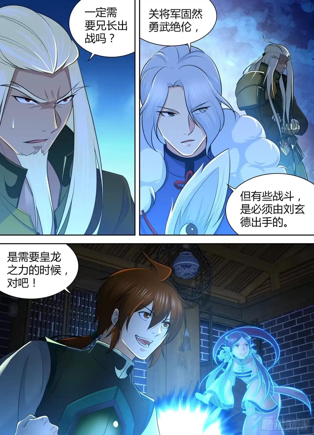 《天机三国》327 第7页