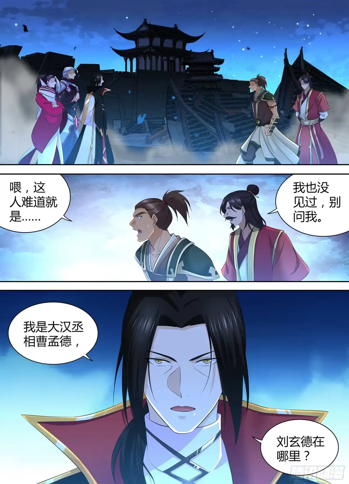 《天机三国》327 第4页