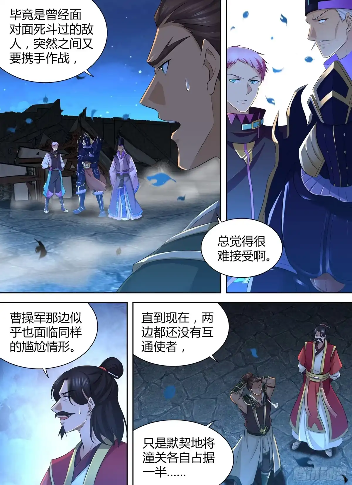 《天机三国》327 第2页