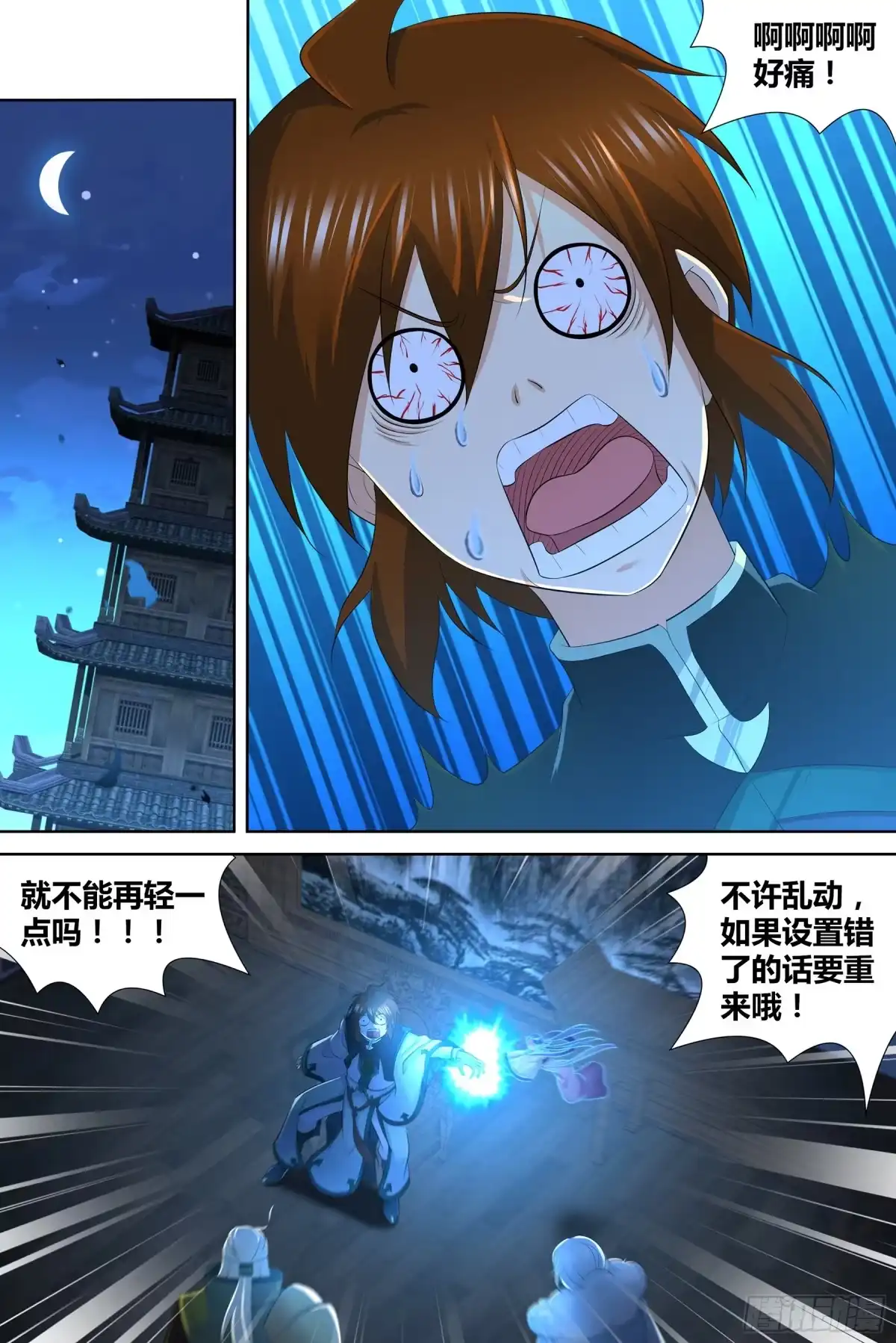 《天机三国》327 第5页