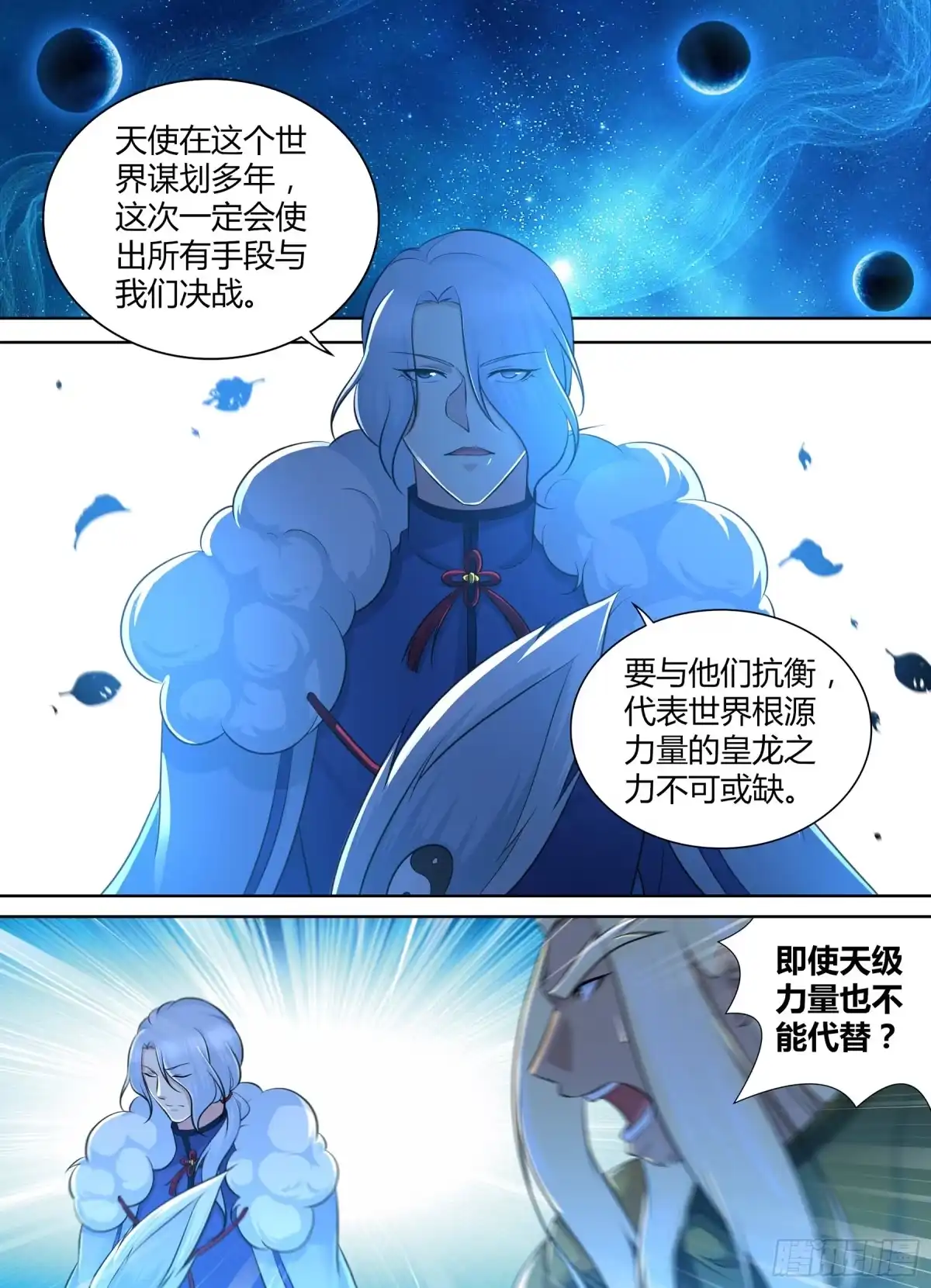 《天机三国》327 第8页
