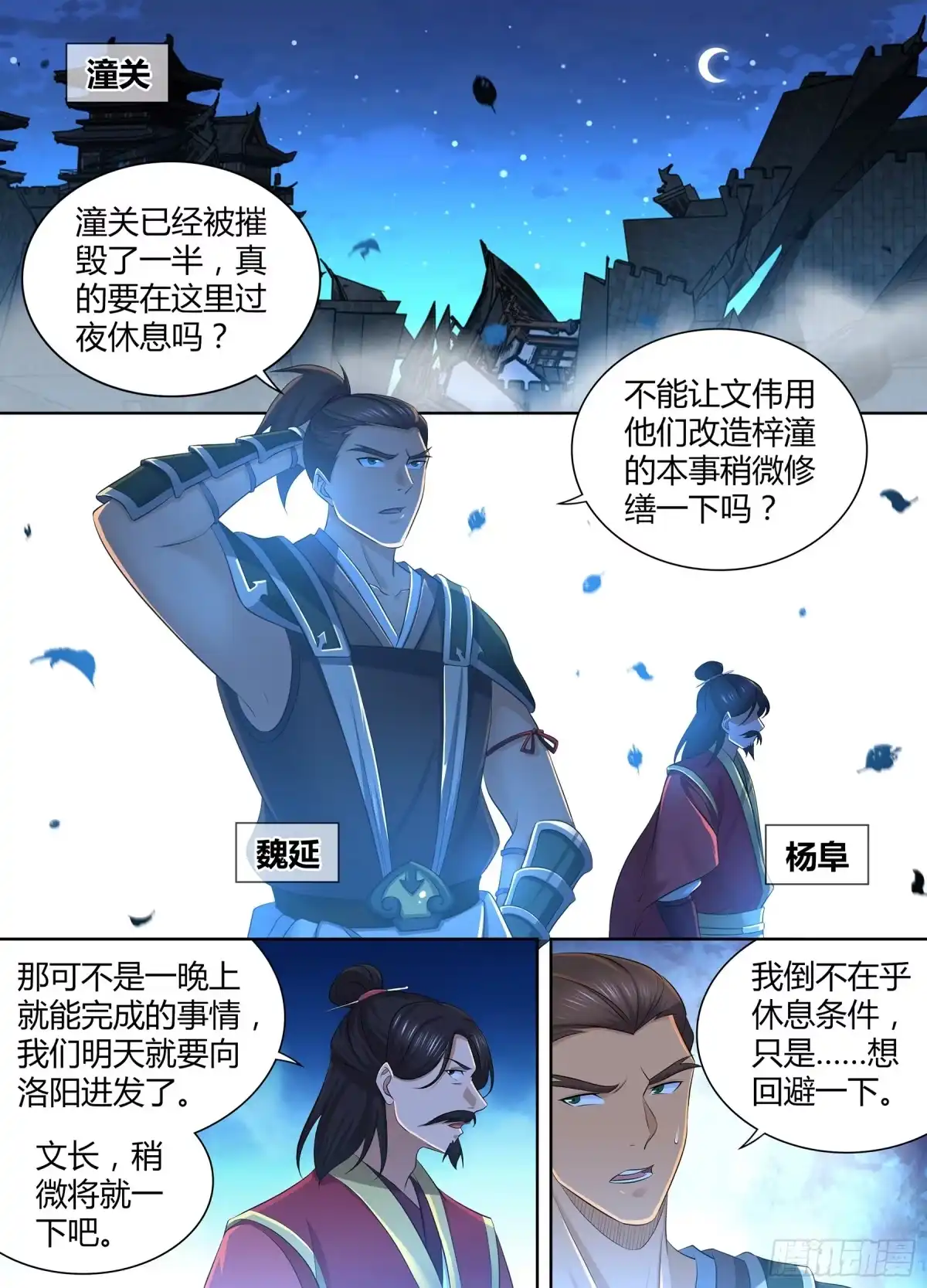 《天机三国》327 第1页