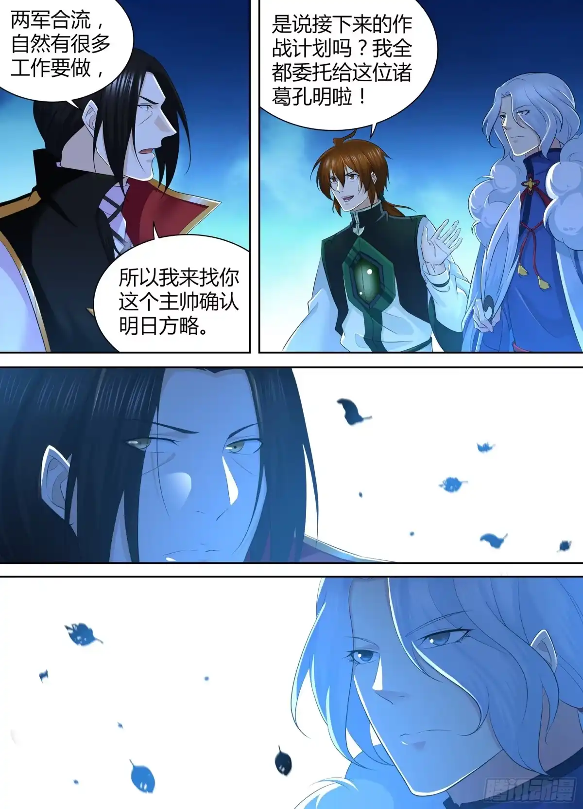 《天机三国》328 第3页