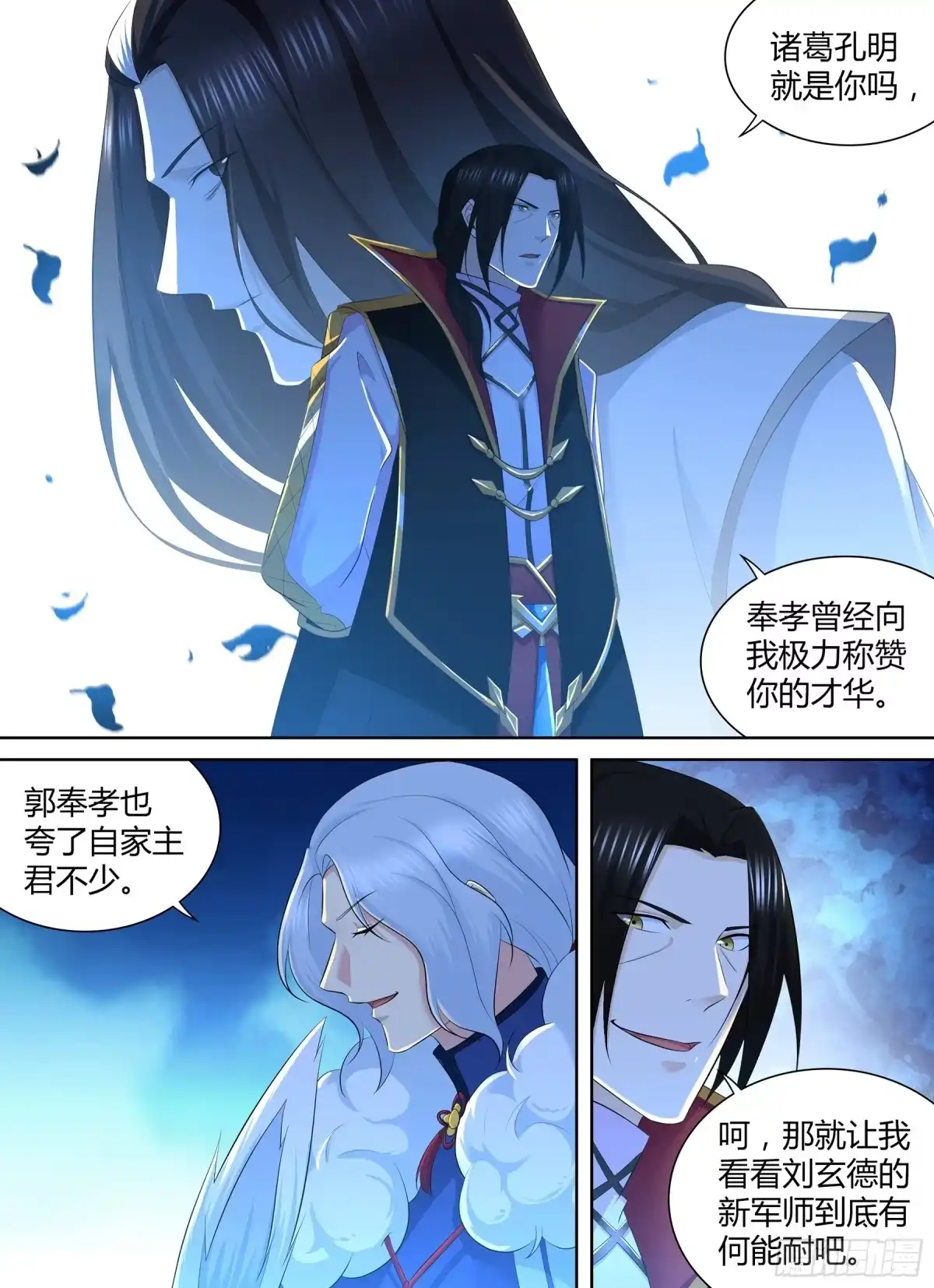 《天机三国》328 第4页