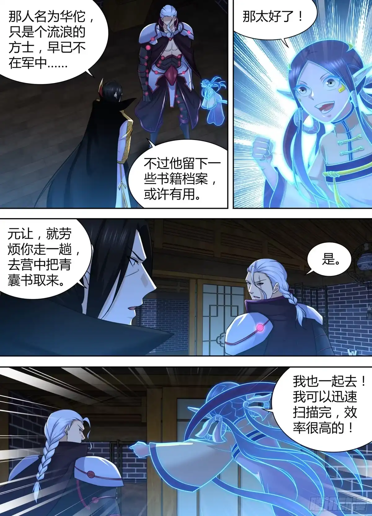 《天机三国》328 第8页