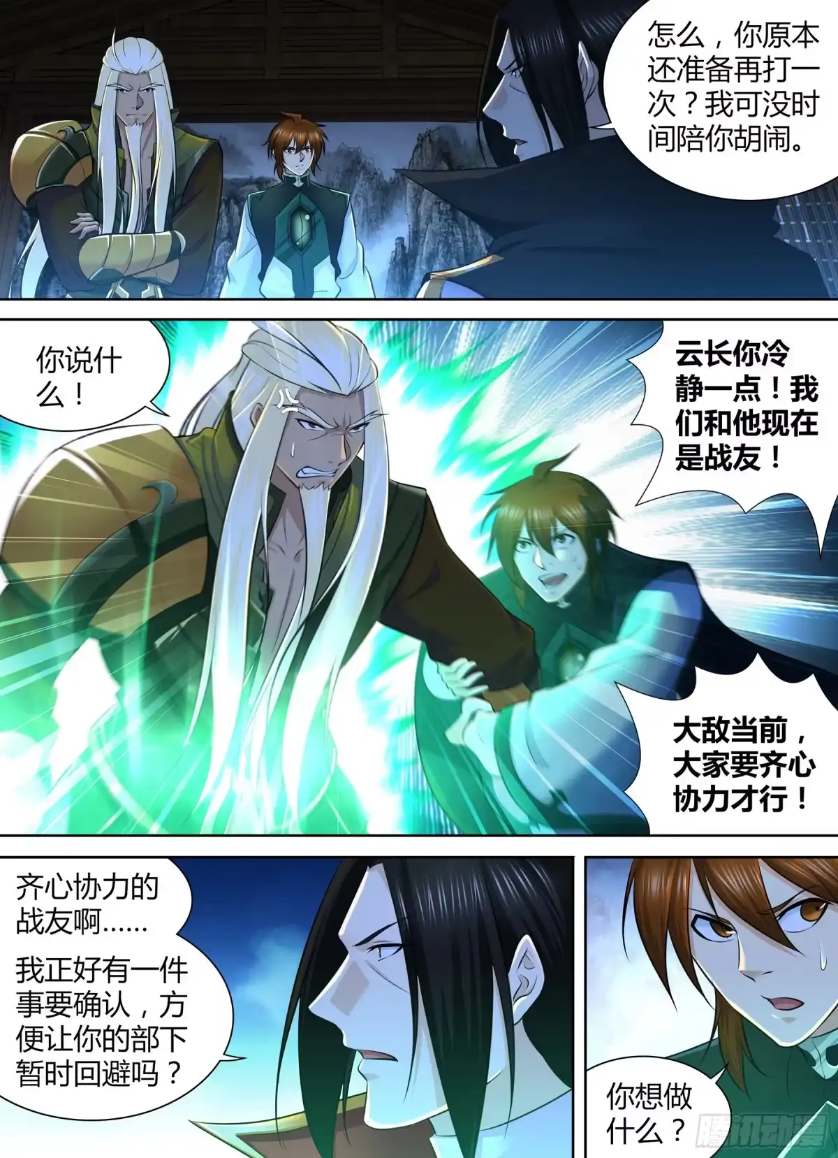 《天机三国》328 第10页