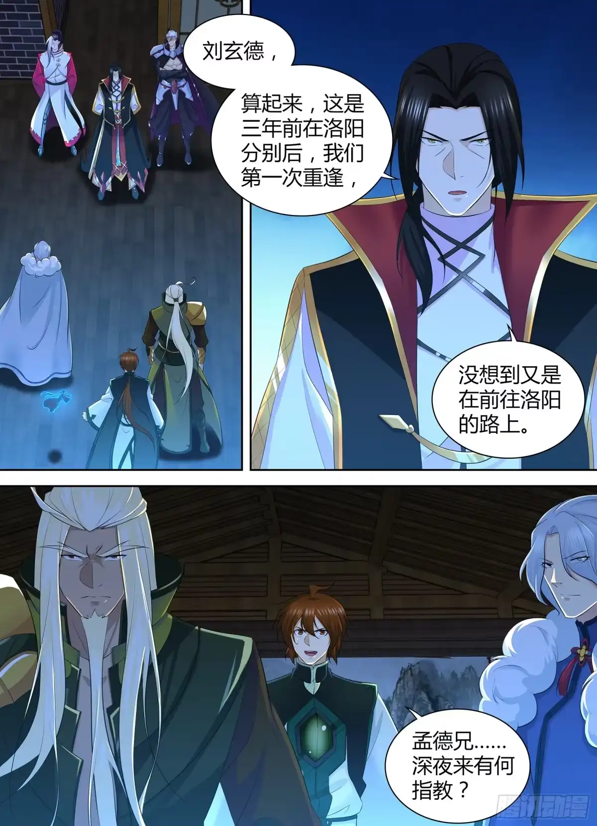 《天机三国》328 第2页