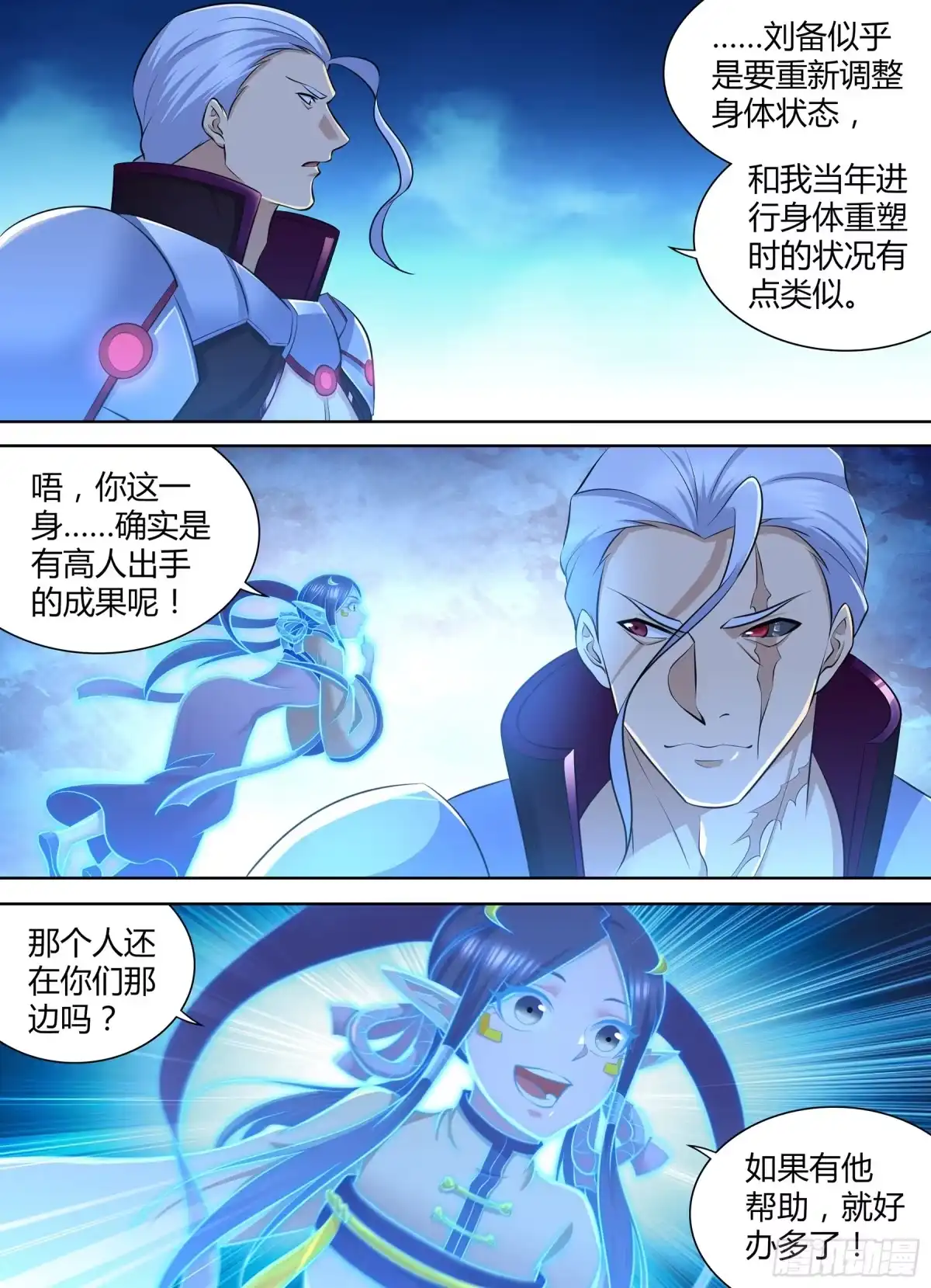 《天机三国》328 第7页