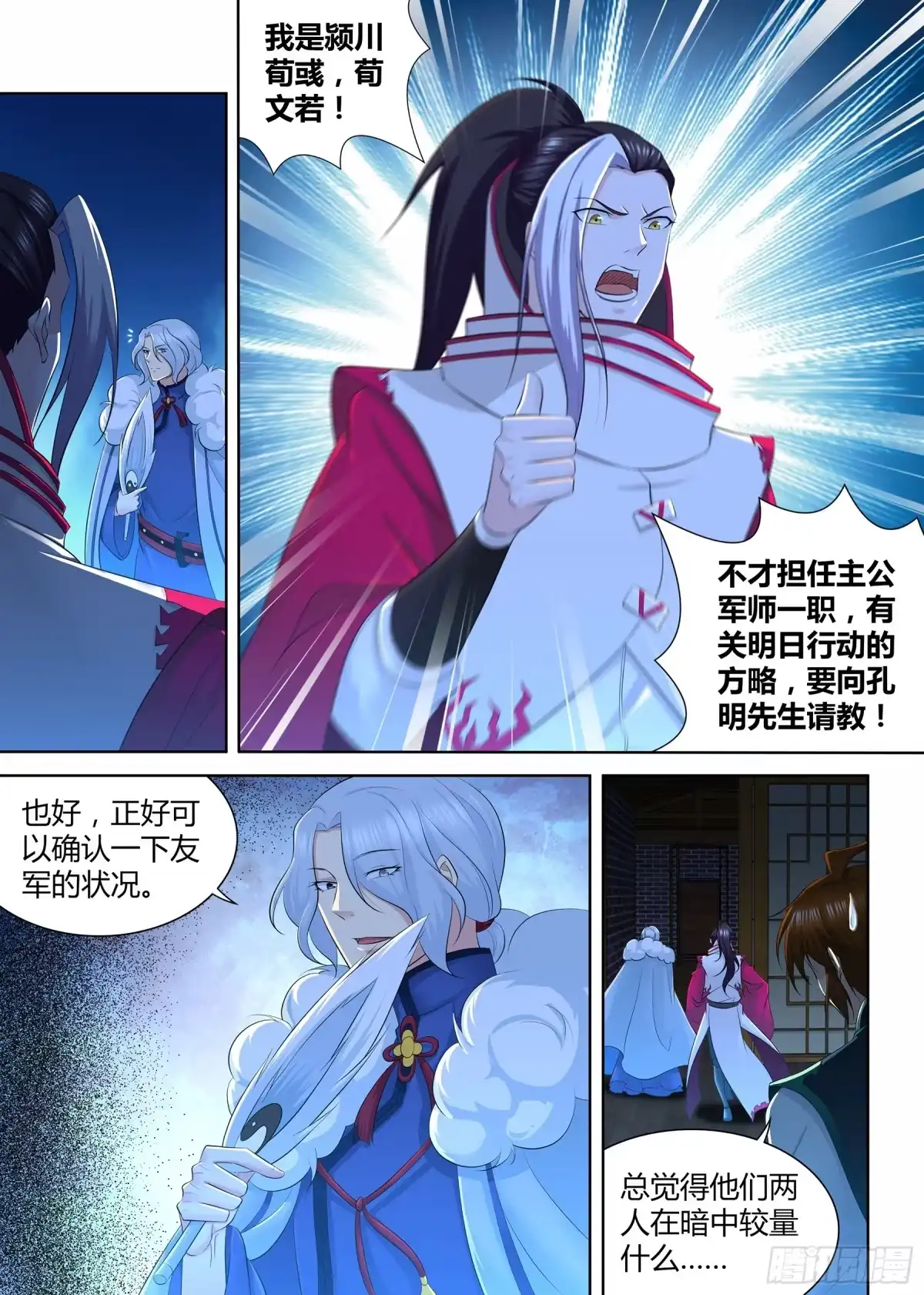 《天机三国》328 第5页
