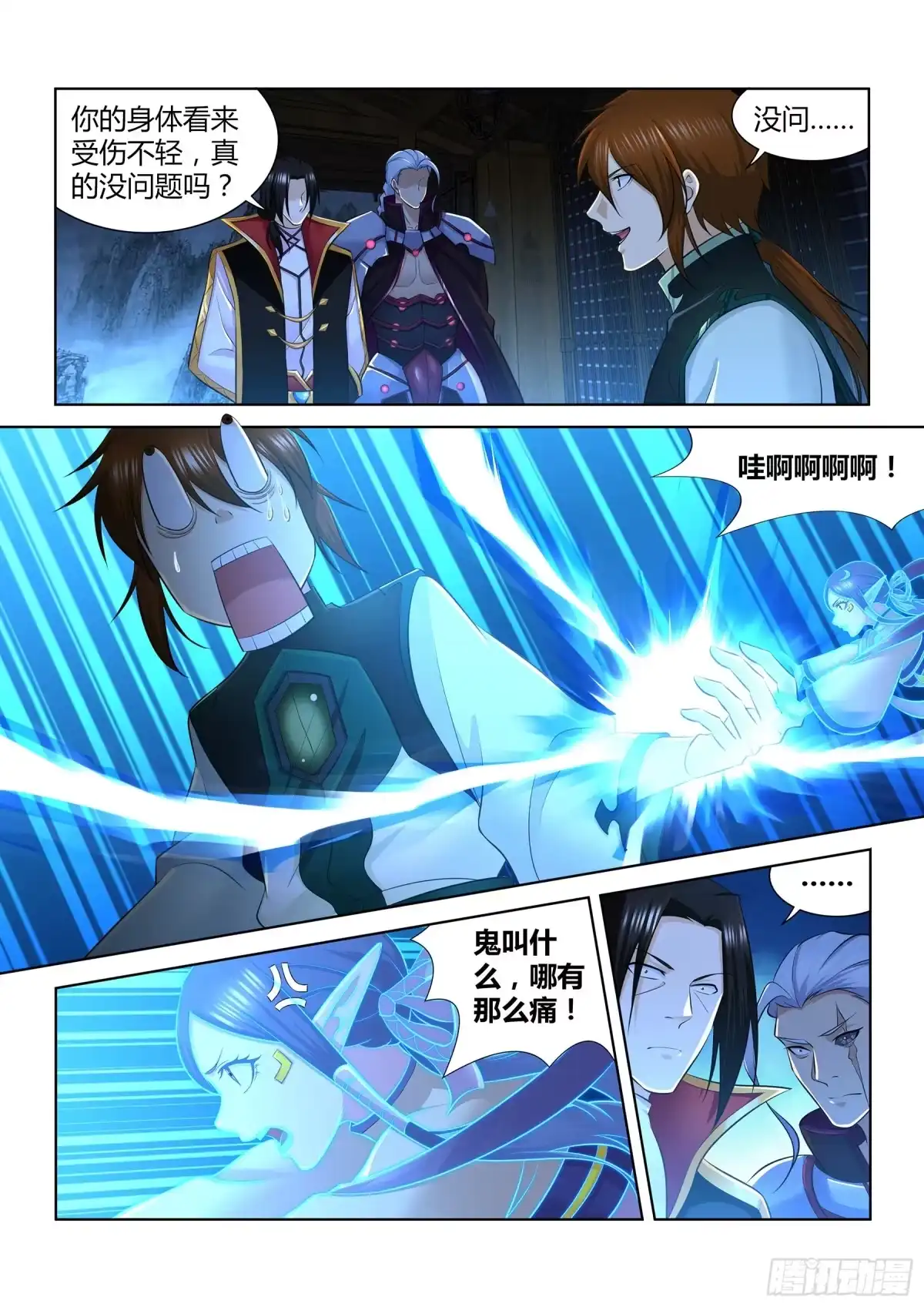 《天机三国》328 第6页