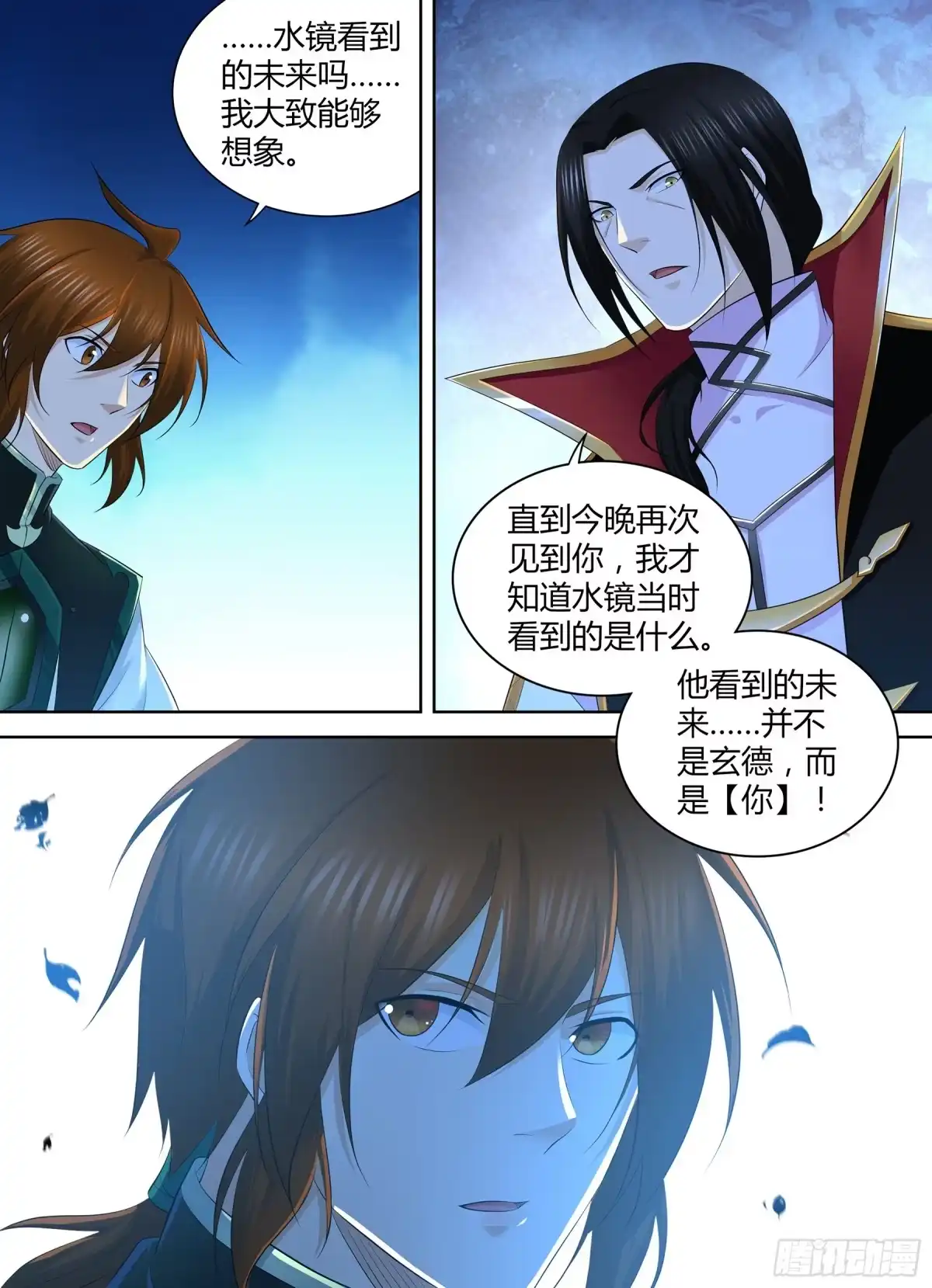 《天机三国》329 第4页