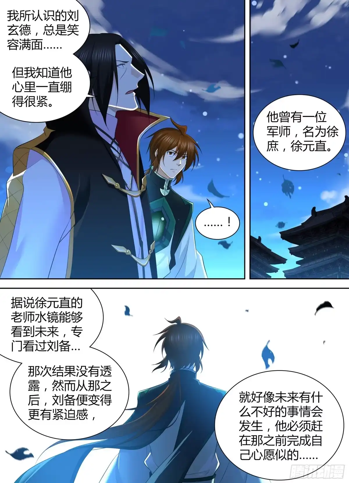 《天机三国》329 第3页