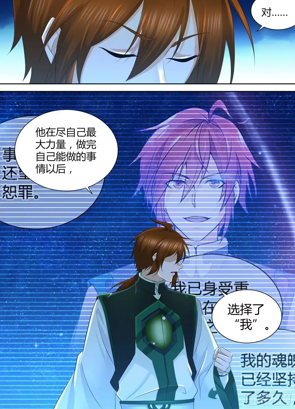 《天机三国》329 第5页