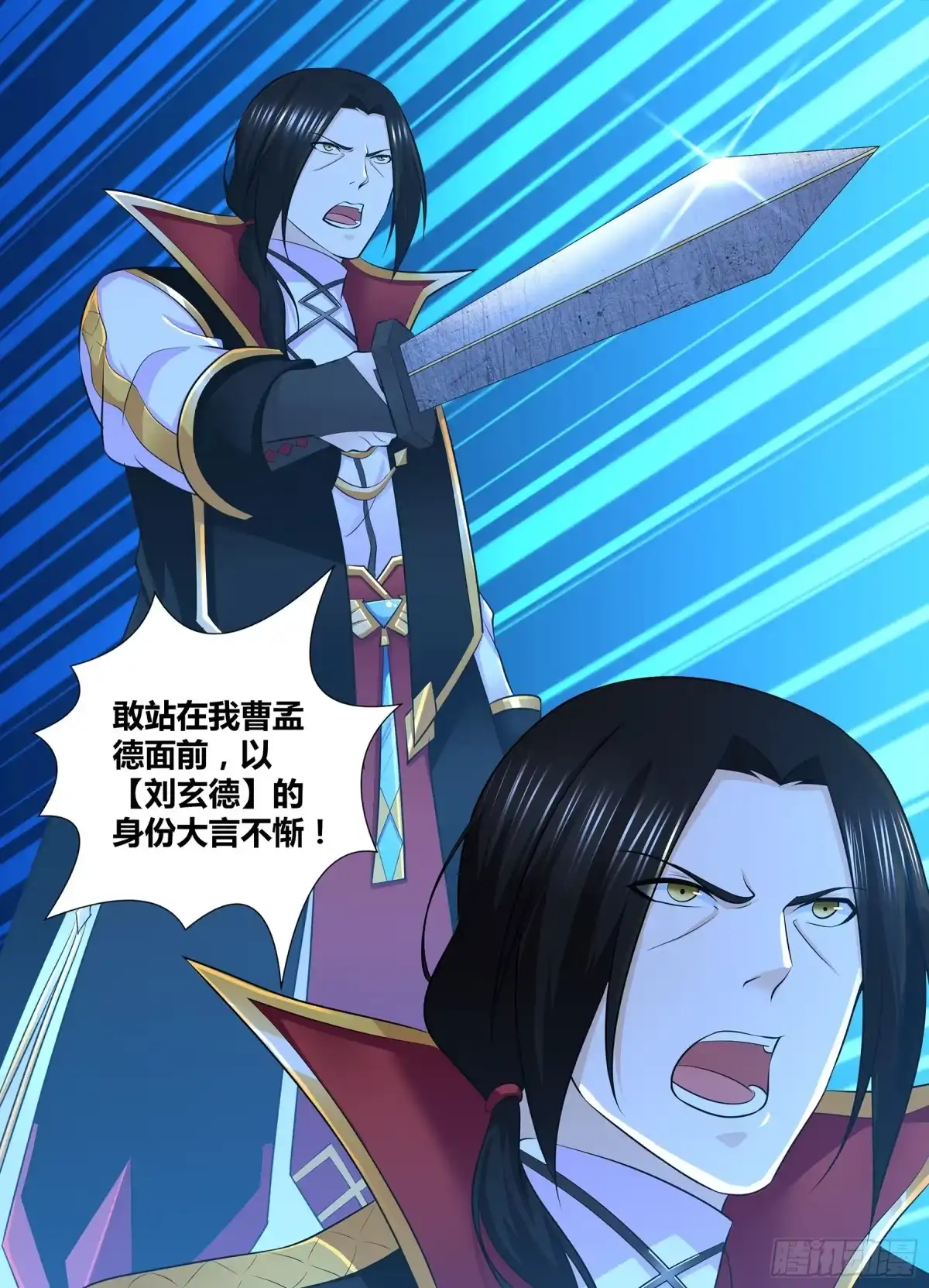 《天机三国》329 第11页