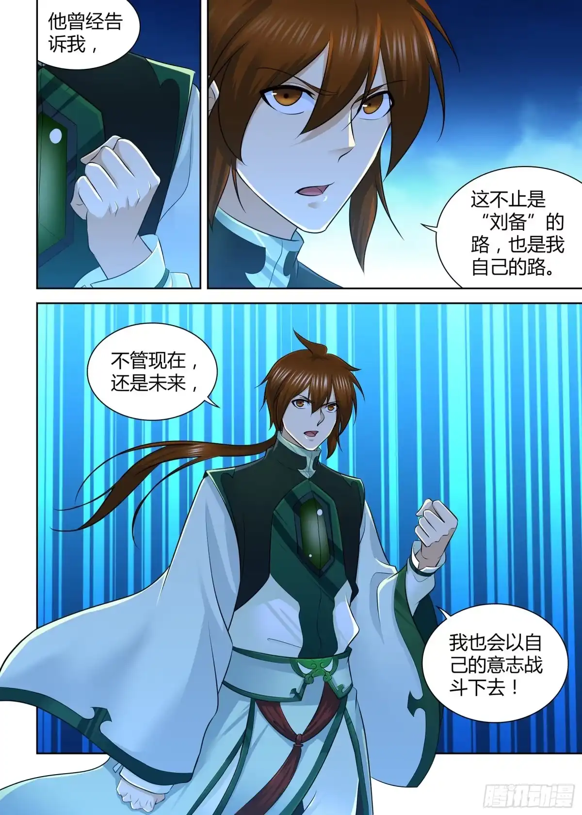 《天机三国》329 第9页
