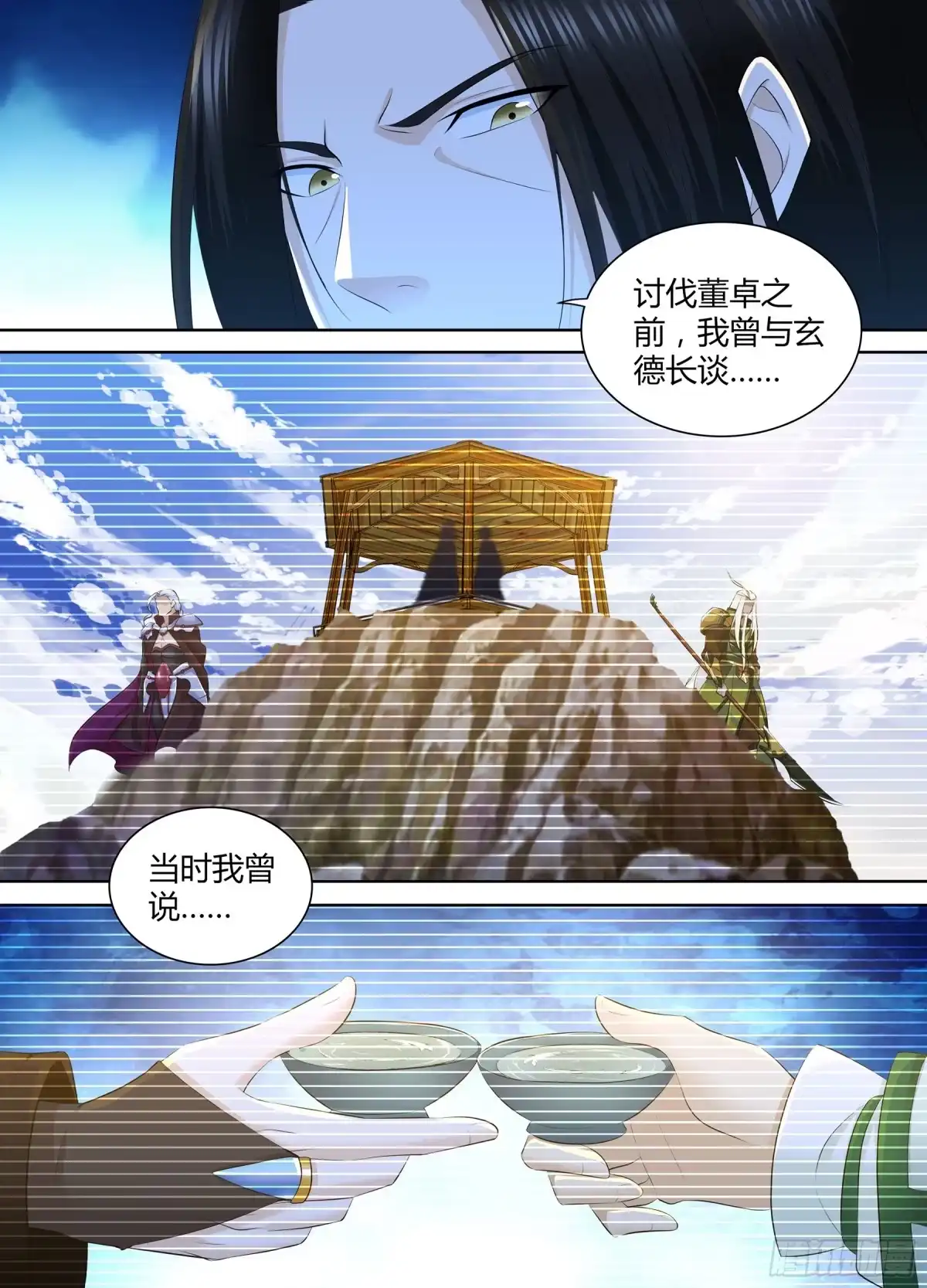 《天机三国》329 第6页