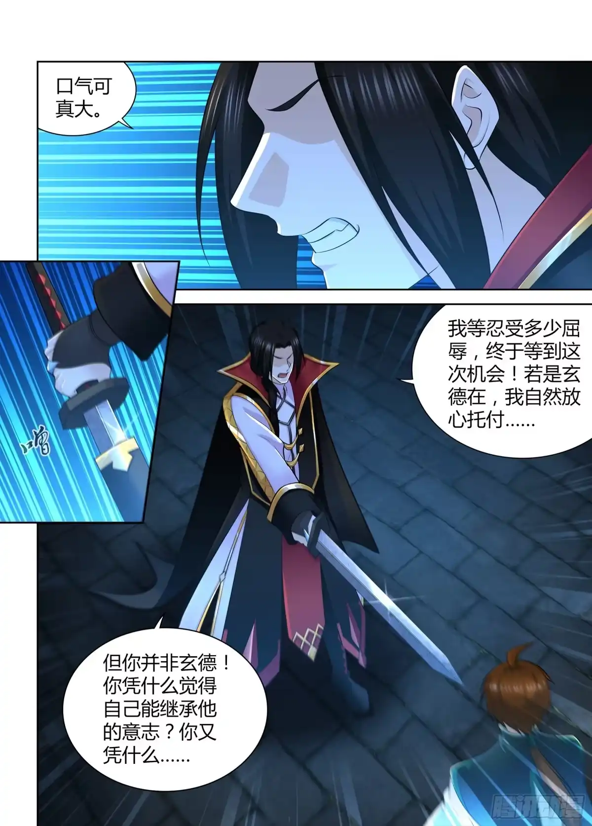 《天机三国》329 第10页