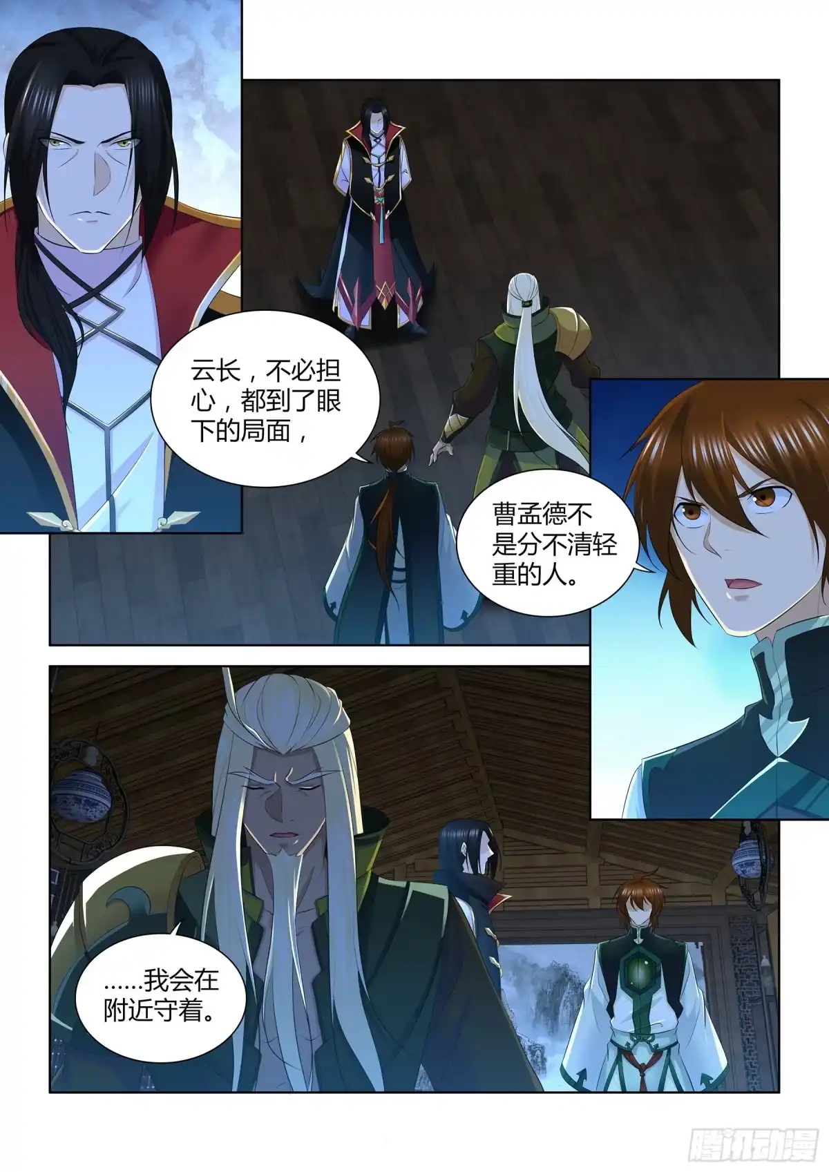 《天机三国》329 第1页