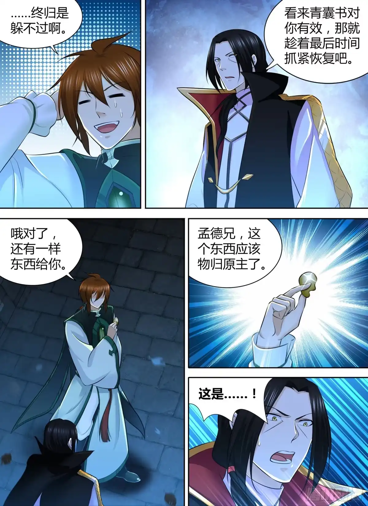 《天机三国》330 第7页
