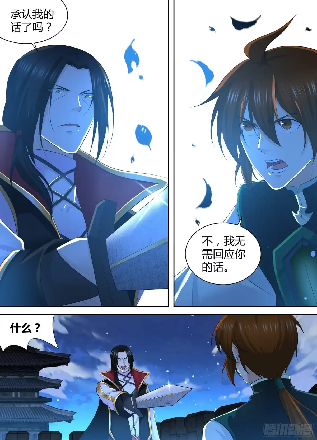 《天机三国》330 第2页