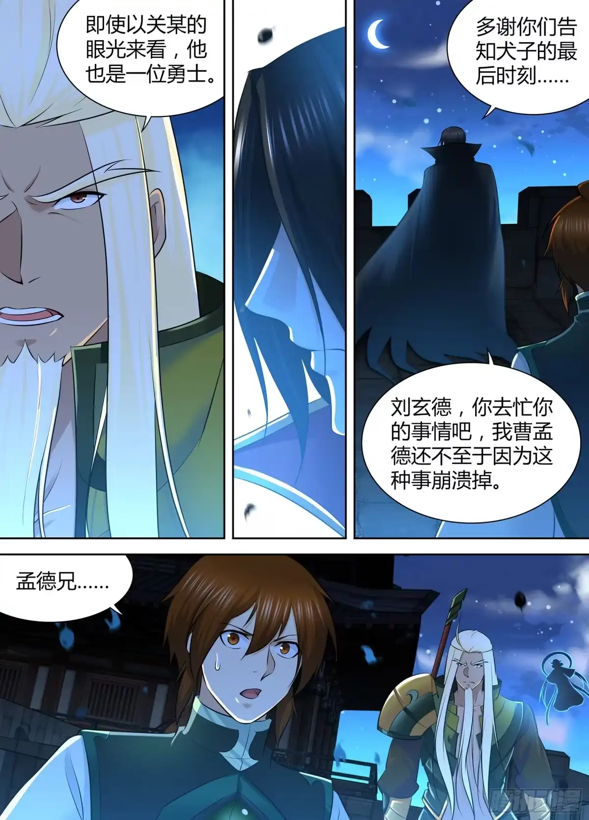 《天机三国》330 第9页