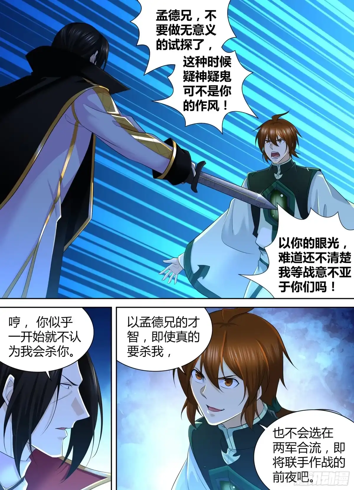 《天机三国》330 第4页