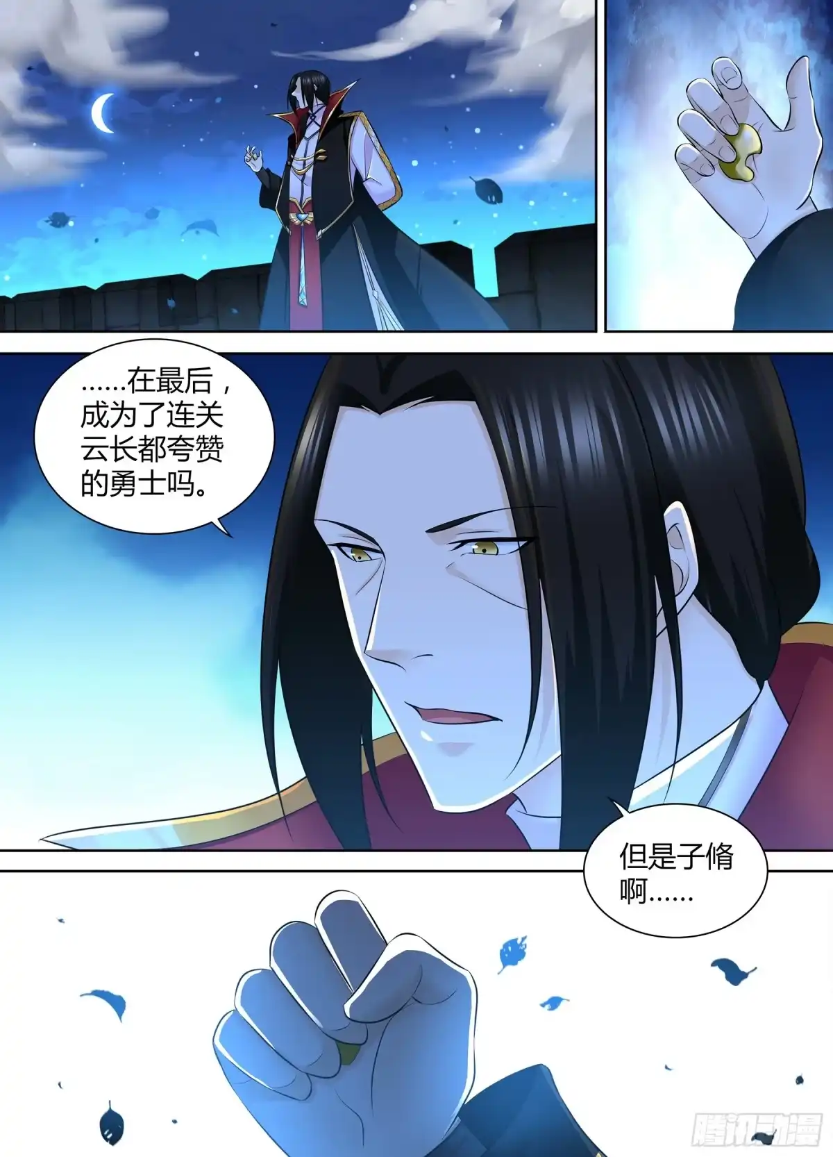 《天机三国》330 第10页