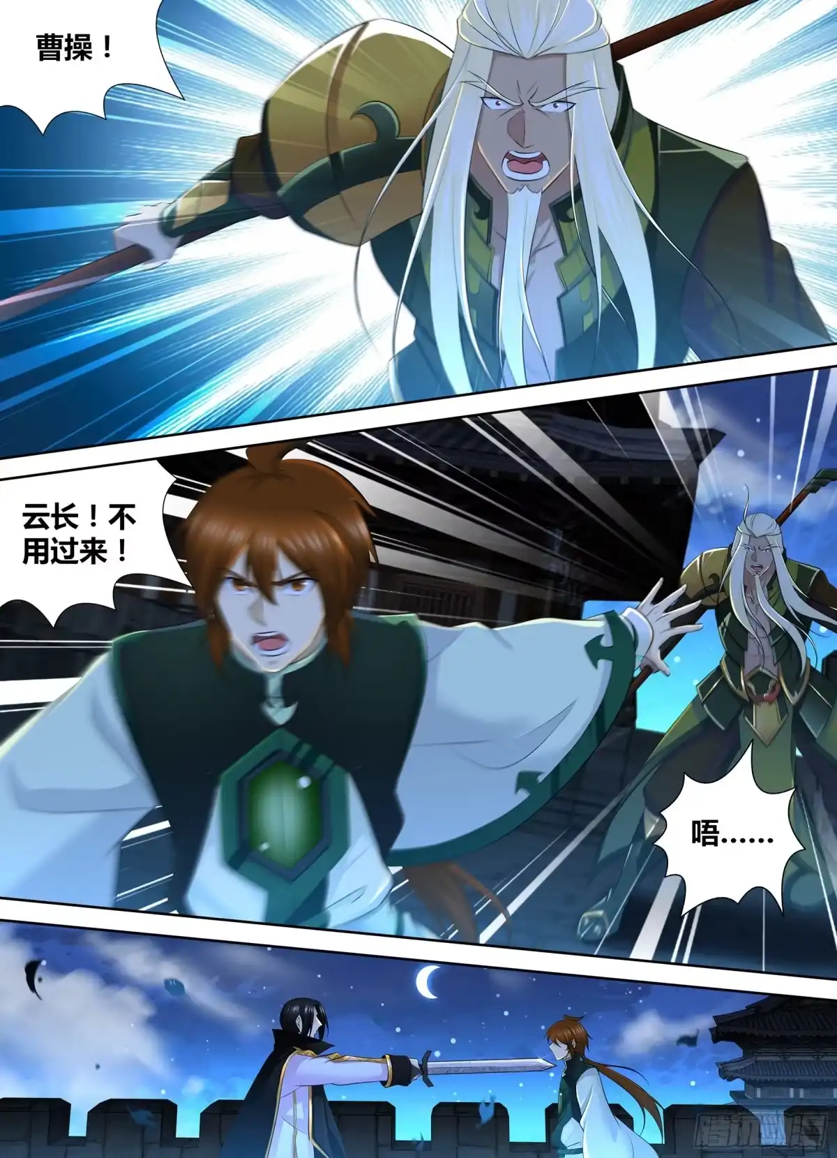 《天机三国》330 第1页