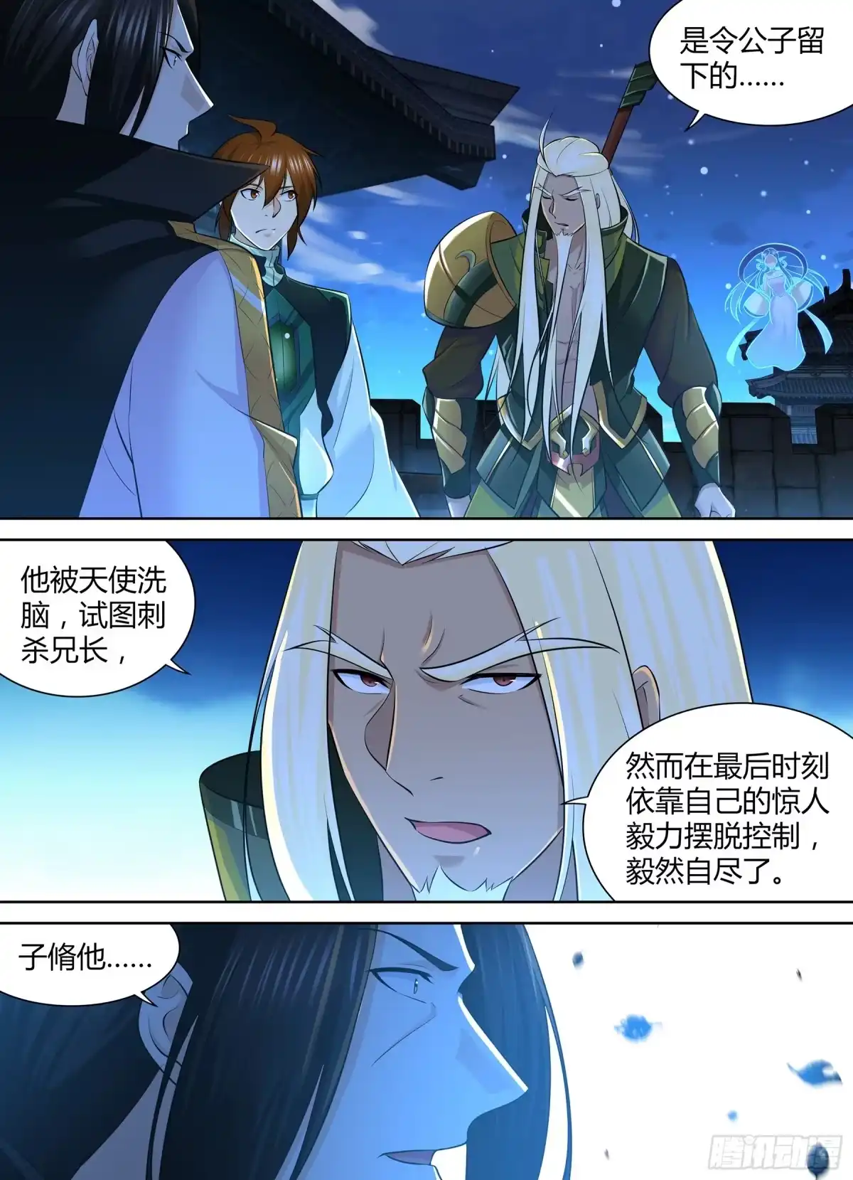 《天机三国》330 第8页