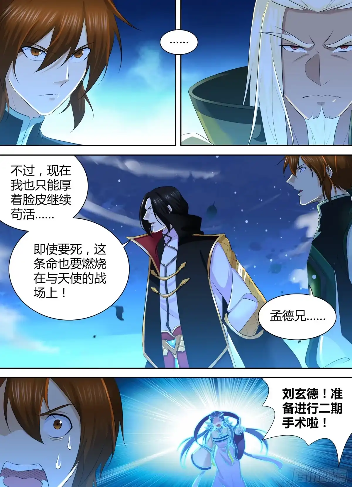 《天机三国》330 第6页