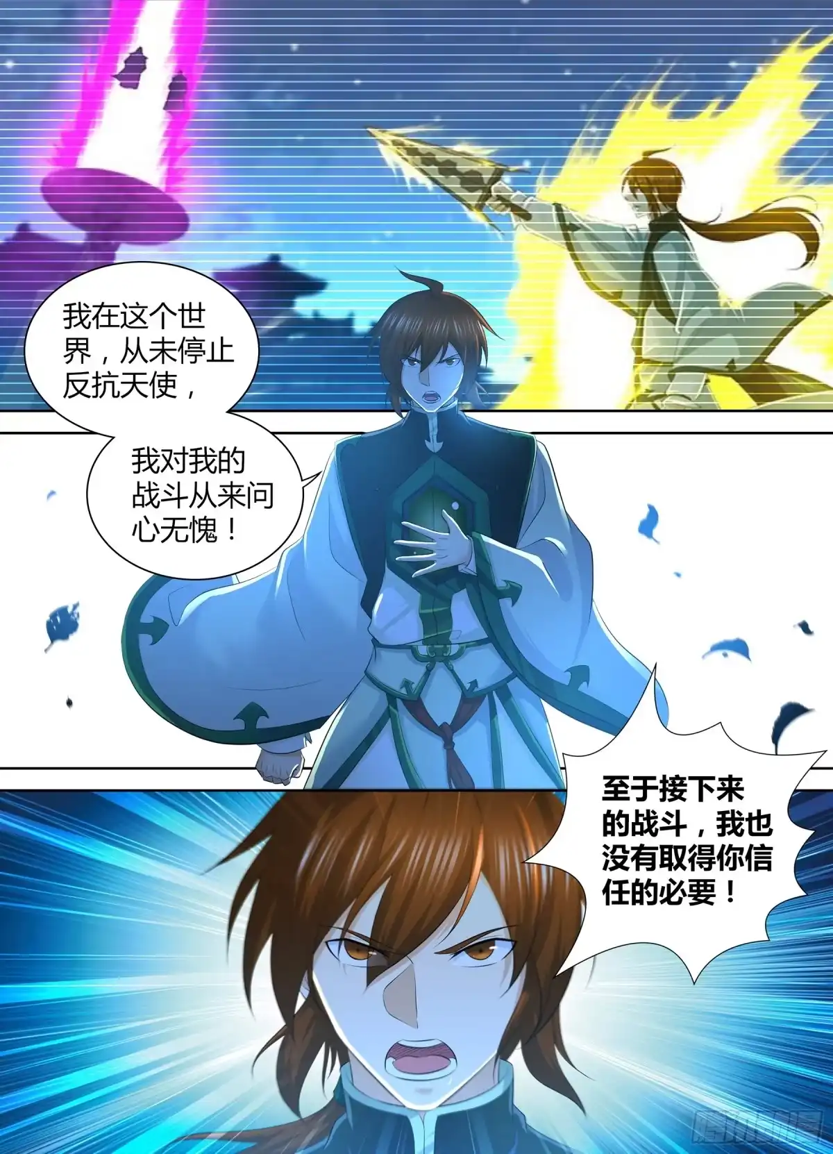 《天机三国》330 第3页