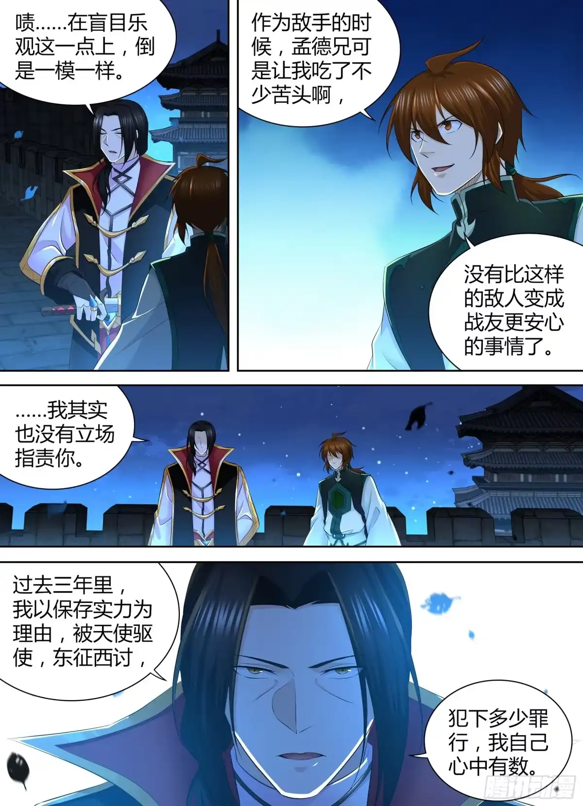《天机三国》330 第5页
