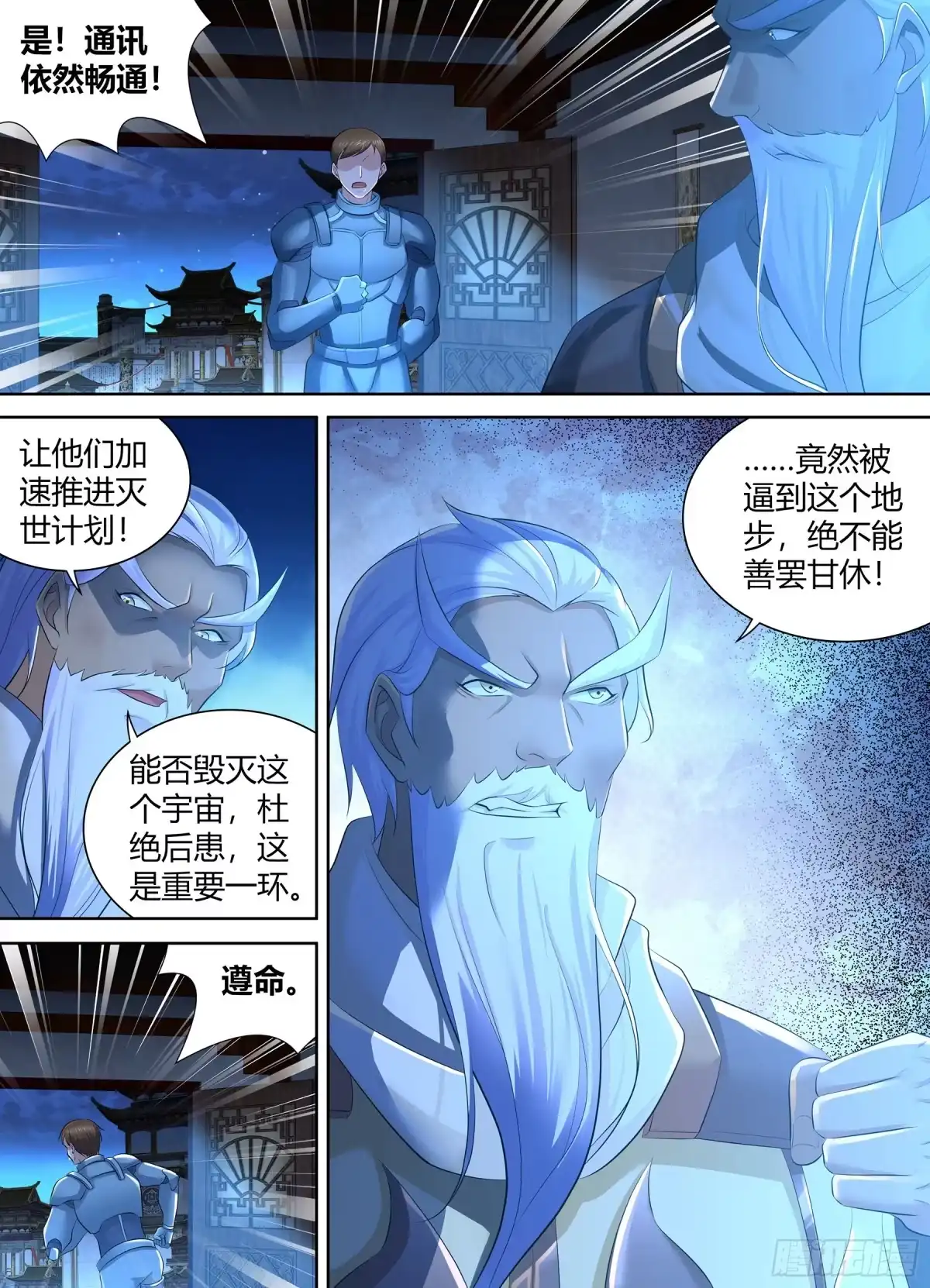 《天机三国》331 第3页
