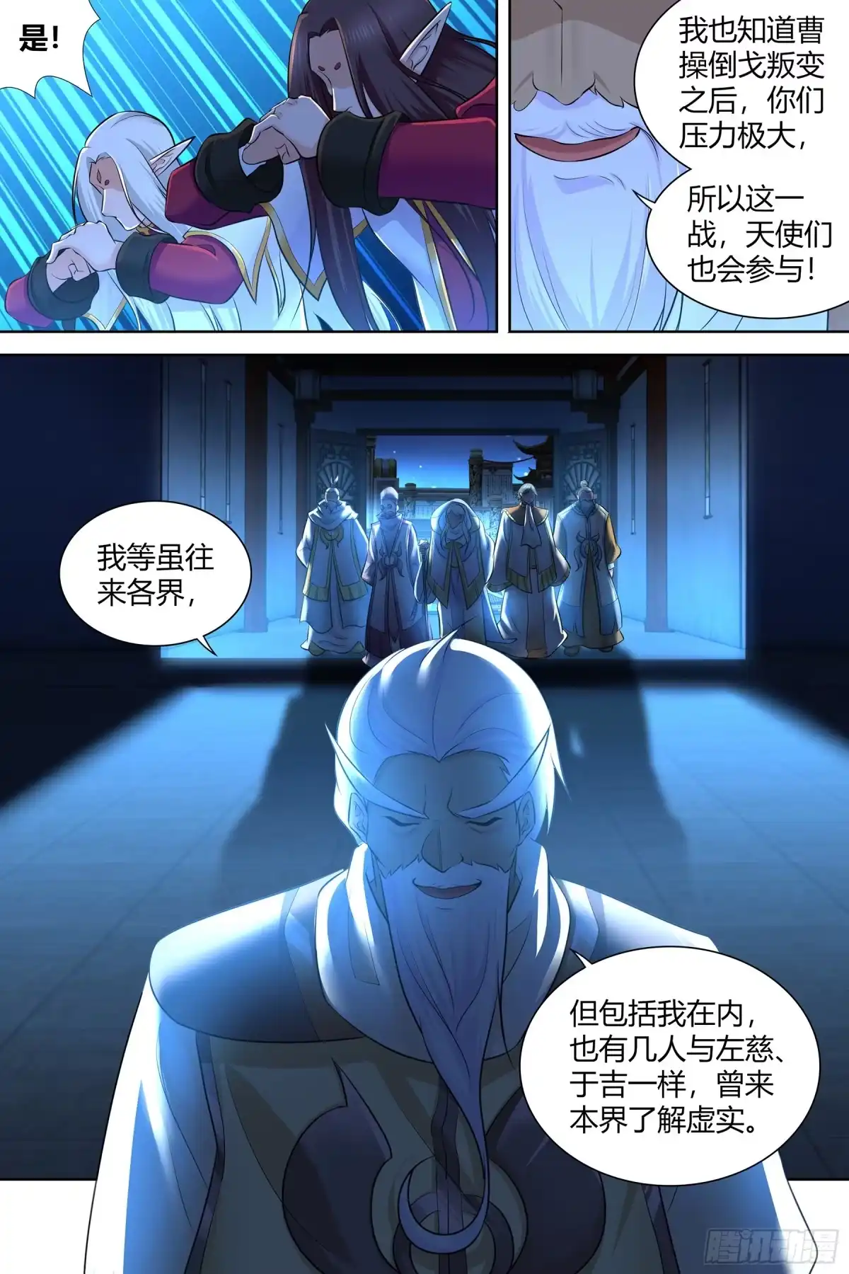 《天机三国》331 第7页