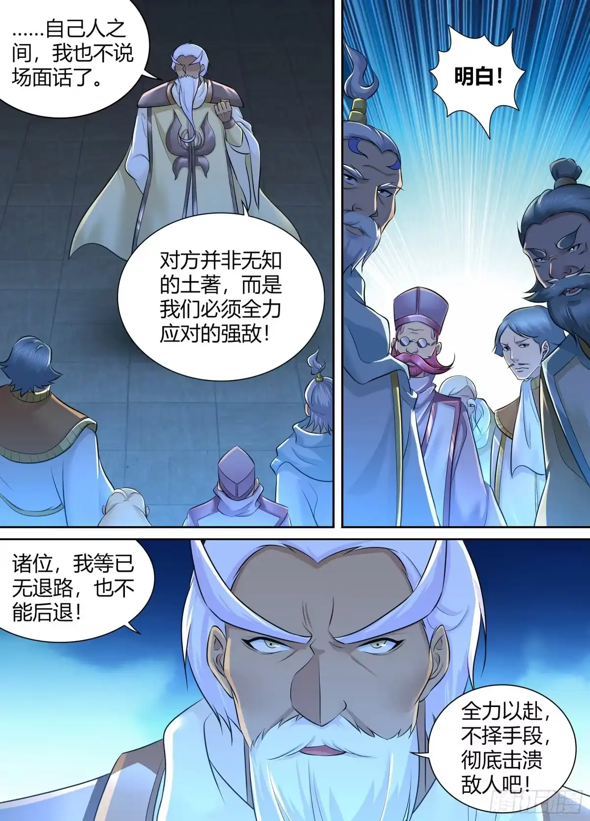 《天机三国》331 第10页
