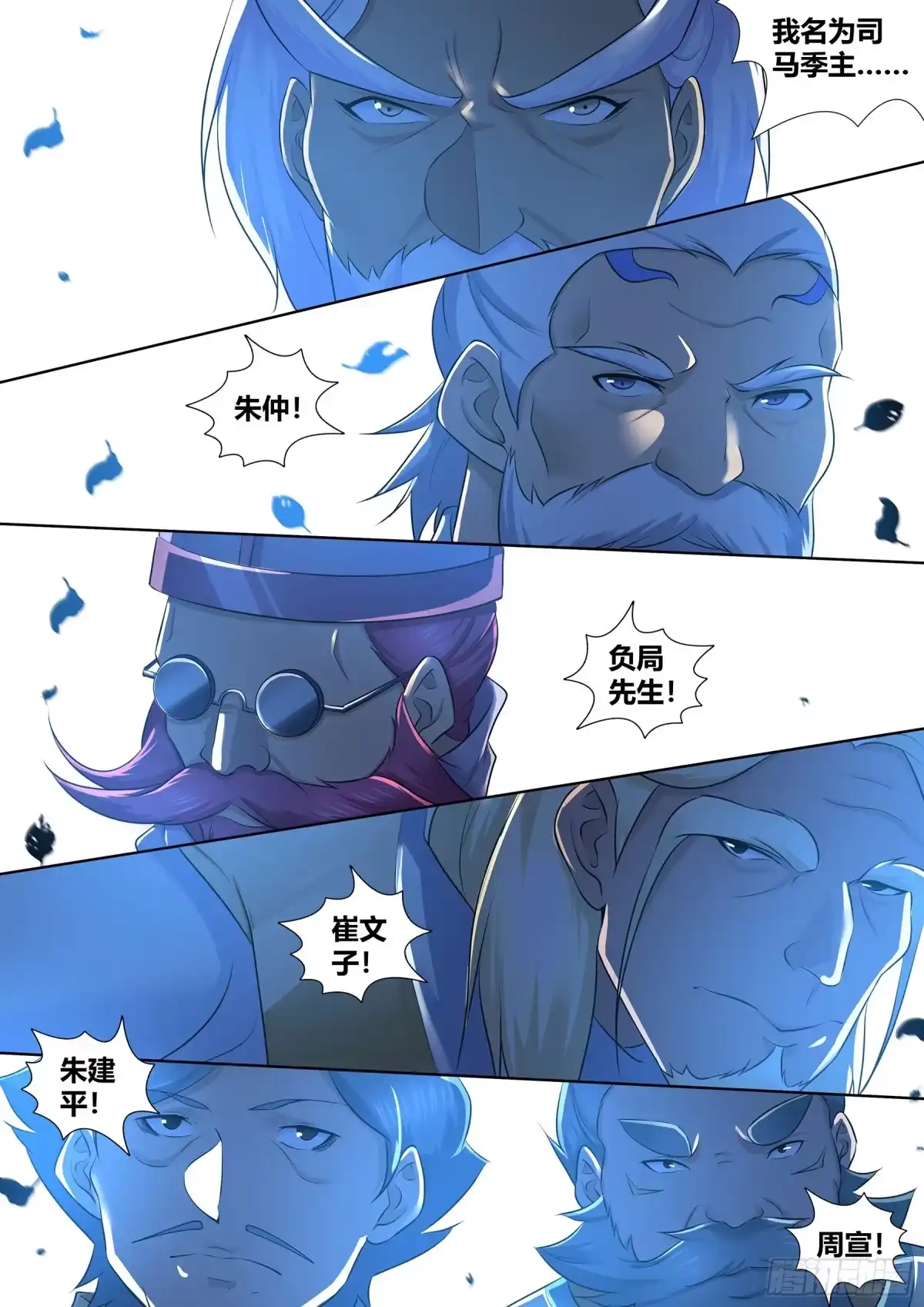 《天机三国》331 第8页