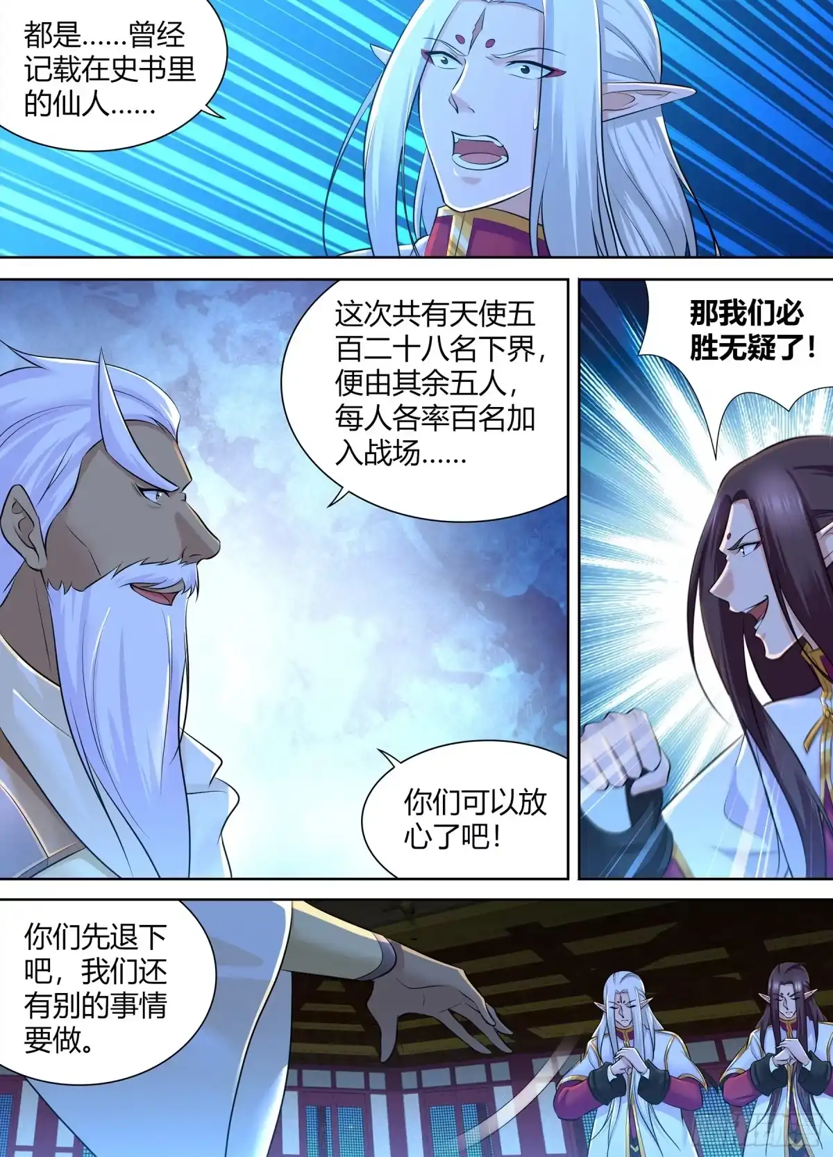 《天机三国》331 第9页