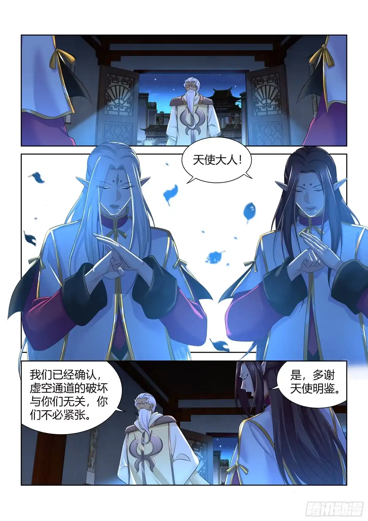 《天机三国》331 第4页