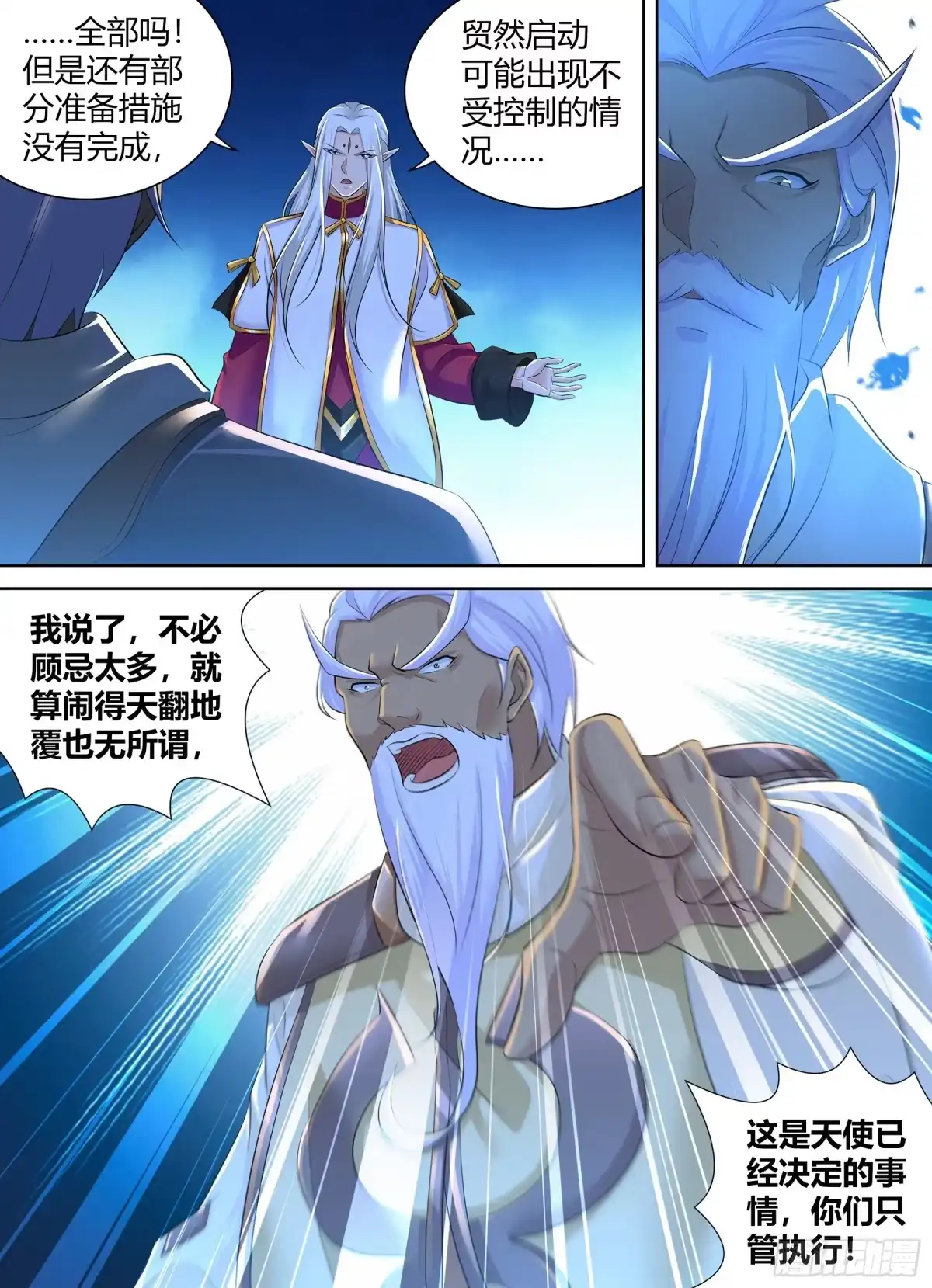 《天机三国》331 第6页