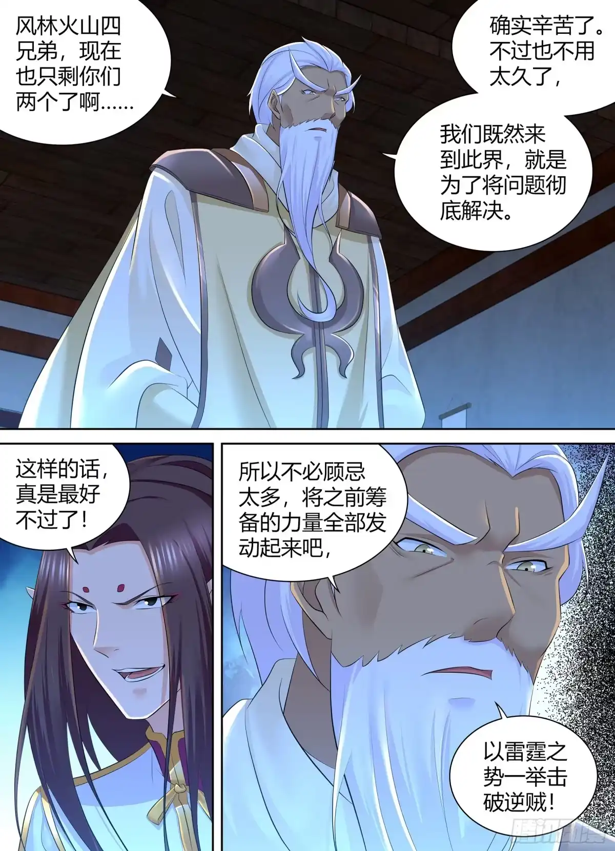 《天机三国》331 第5页