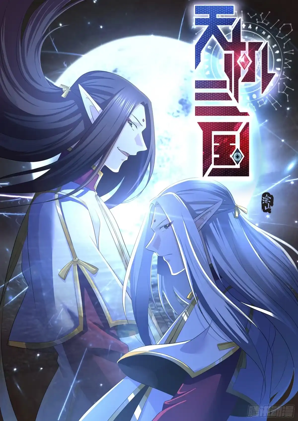 《天机三国》332 第1页