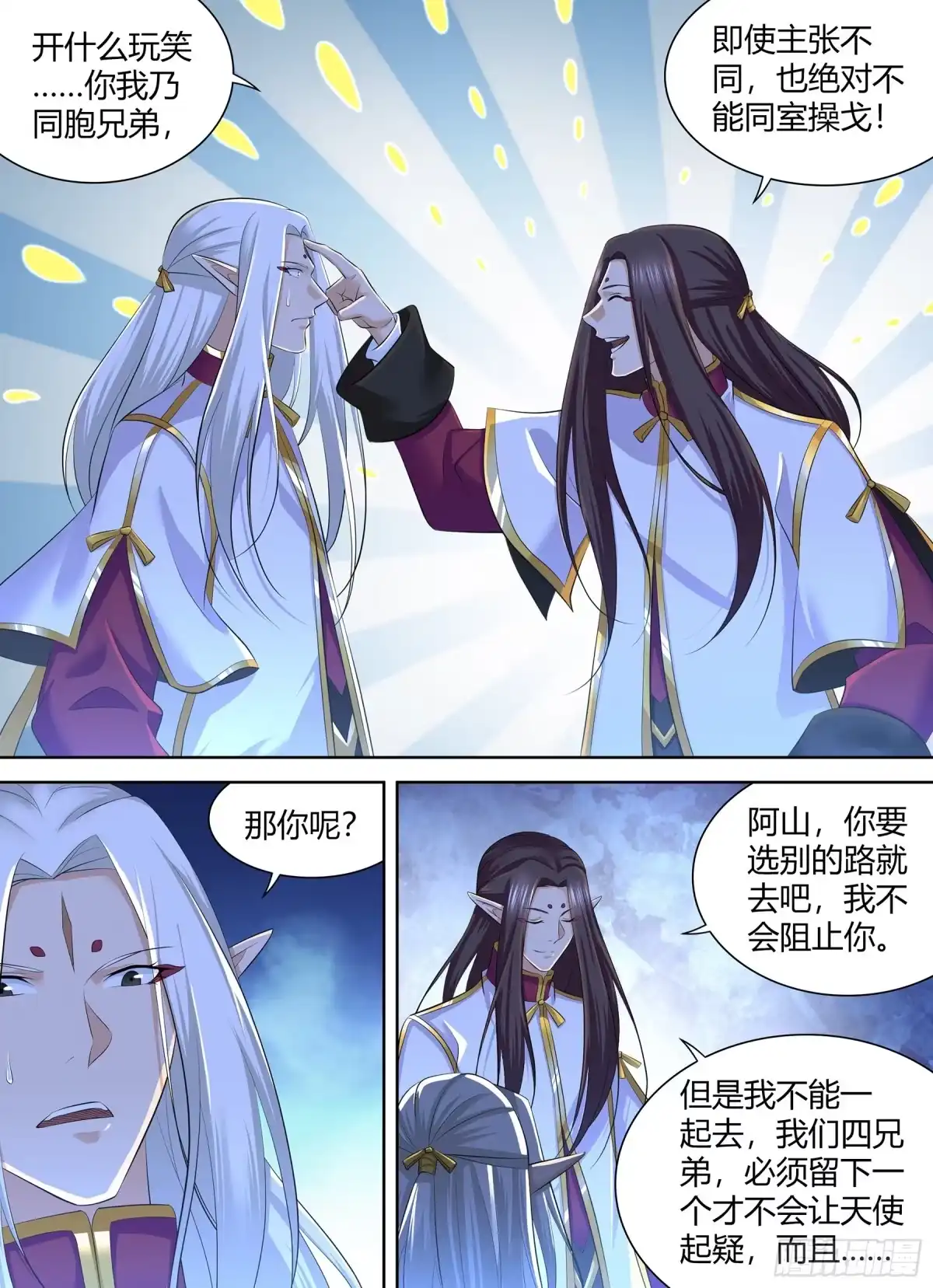 《天机三国》332 第5页