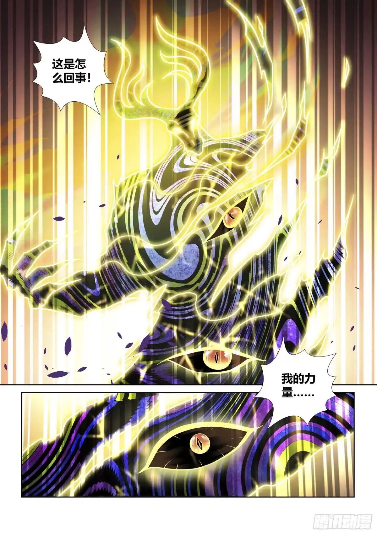 《天机三国》332 第10页