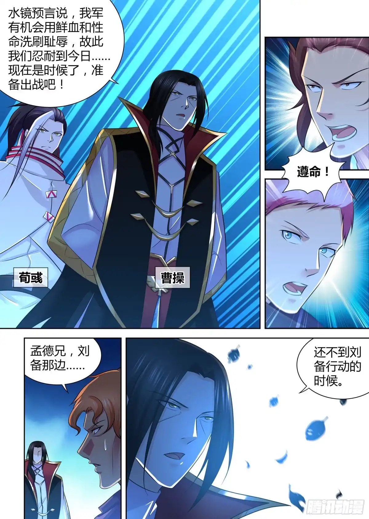 《天机三国》333 第10页