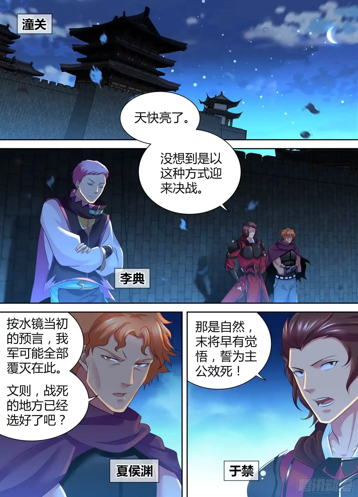 《天机三国》333 第5页